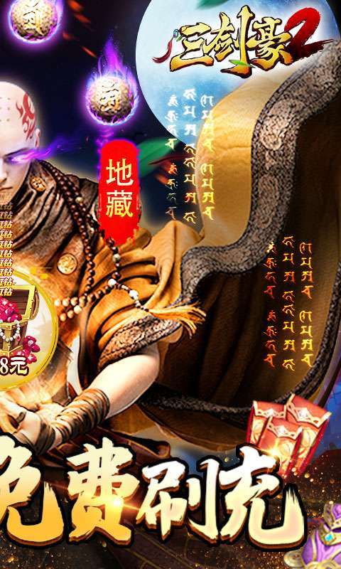 三剑豪2-地藏无限充1