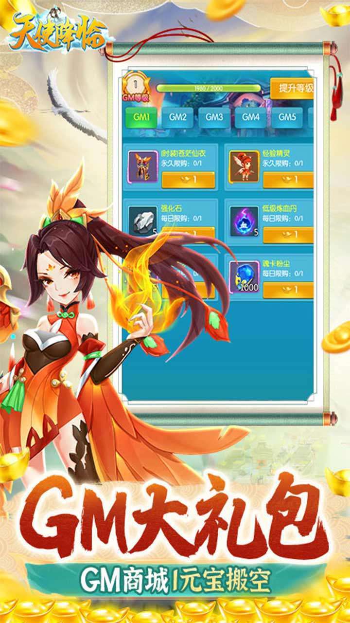 天使降临(BT-GM无限撸充)4