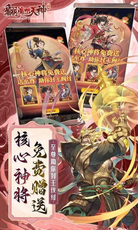 翻滚吧天神(封神伐纣0.1折)1