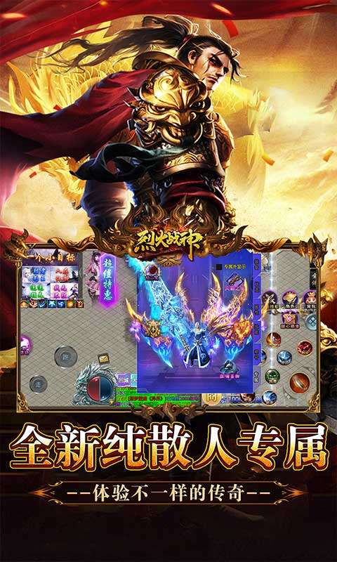 烈火战神(狂嗨超爽超超变)3