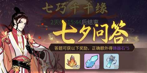 一念逍遥七夕问答第四天答案是什么 一念逍遥七夕问答第四天答案分享