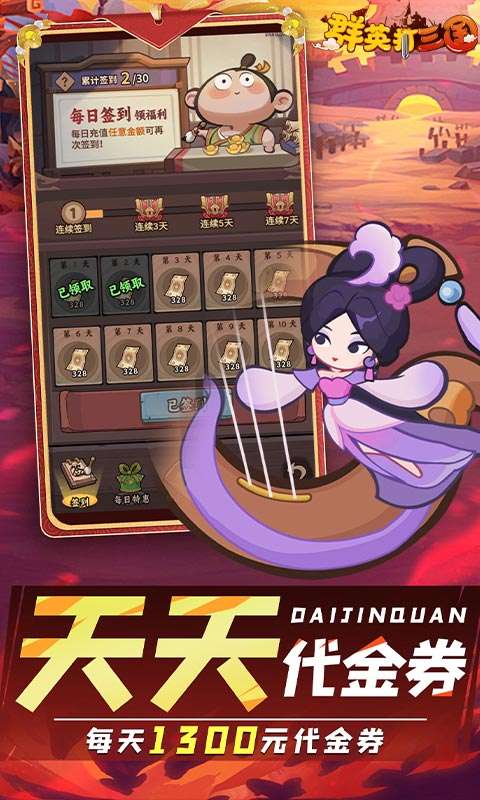 群英打三国(0.1折圆滚滚三国)2