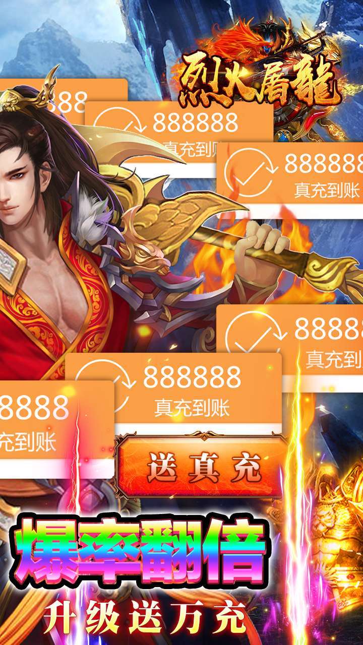烈火屠龙(升级送真充)1