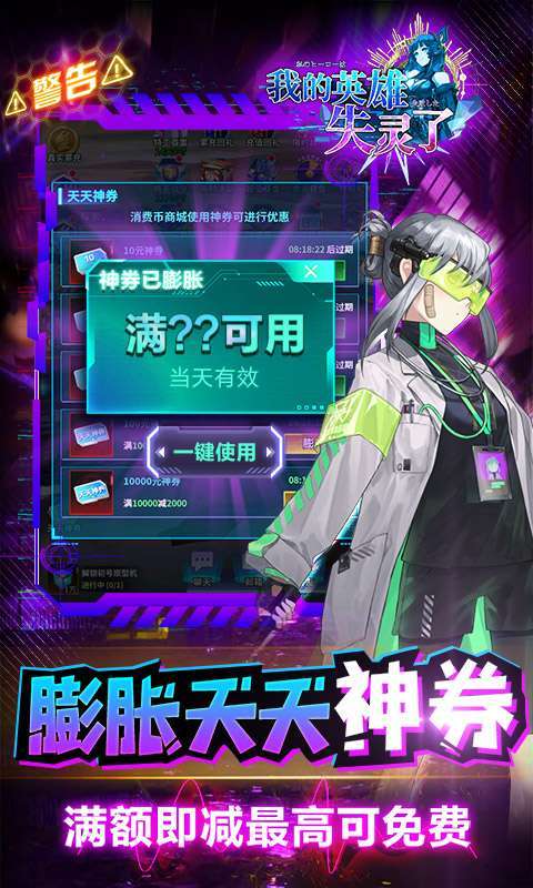 我的英雄失灵了(天天神券折扣)4