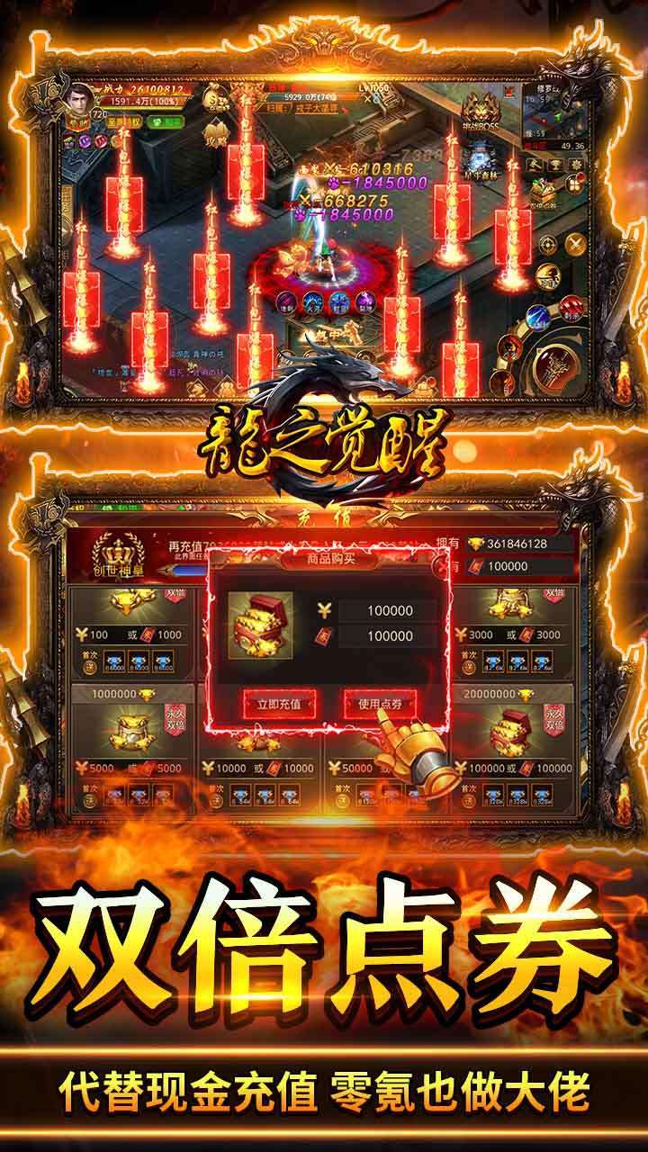 龙之觉醒(内置0.1折)4