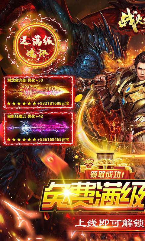 战火纷争送满级魂环4