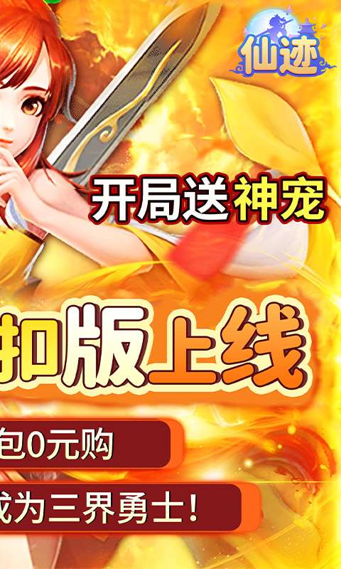 仙迹(0.05折送神宠)1