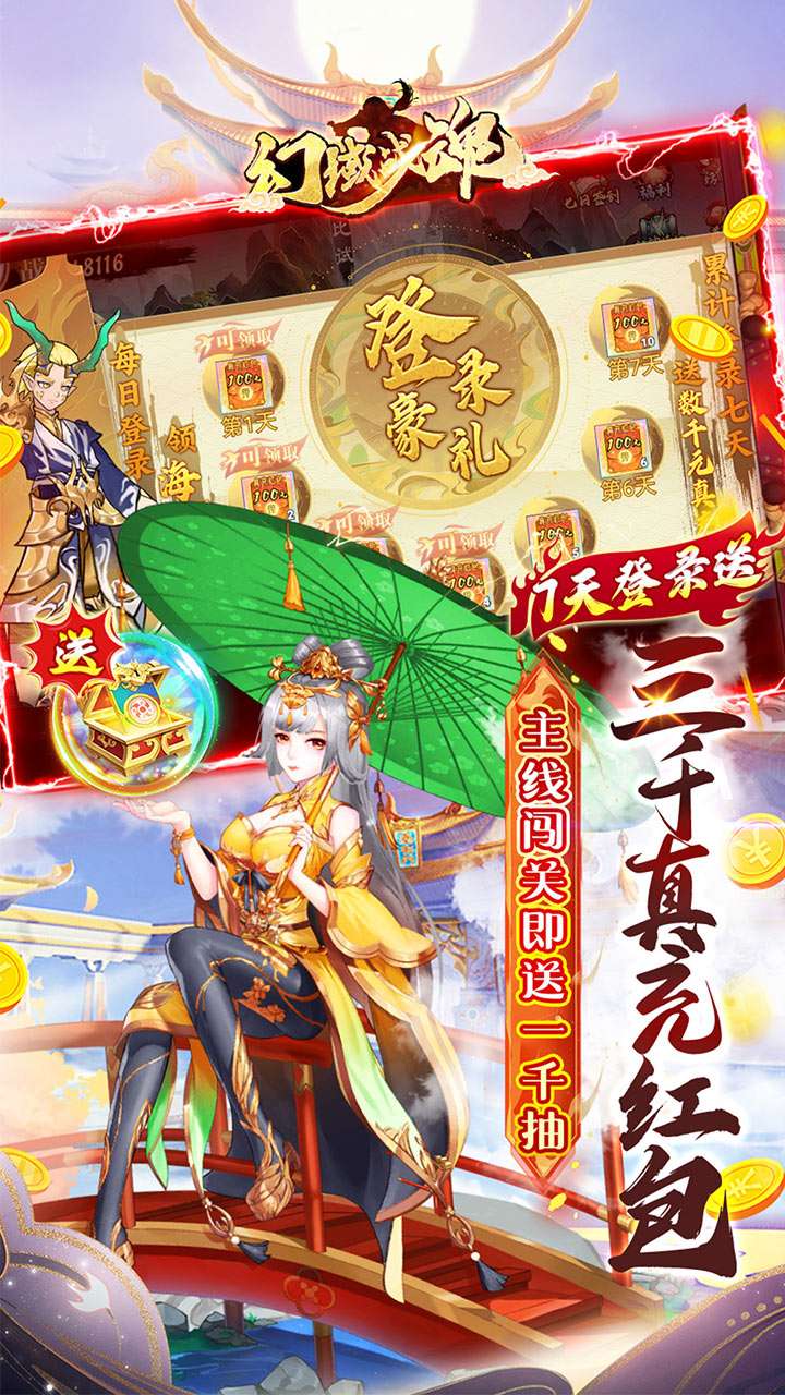 幻域战魂(0.1折代金红包版)4