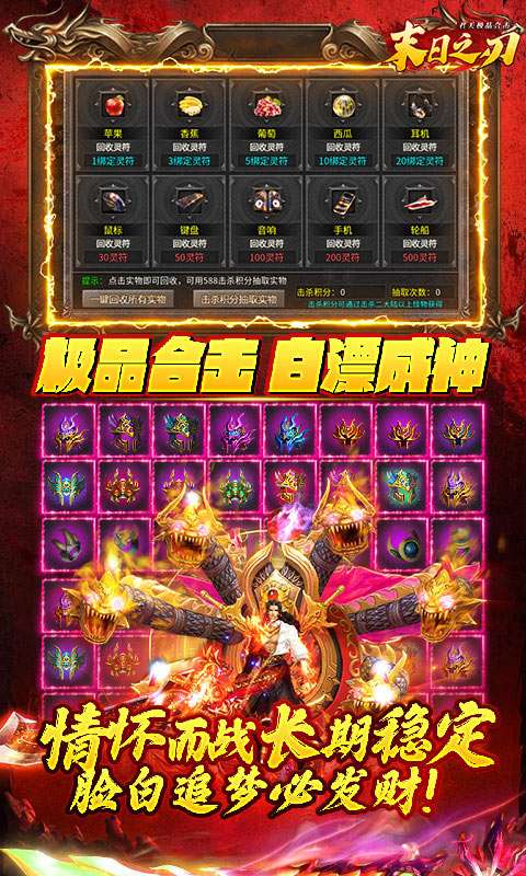 末日之刃(君天极品合击)3