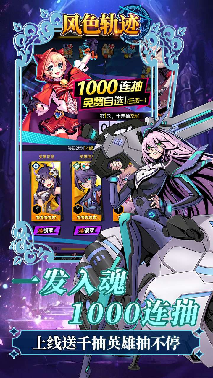 风色轨迹(0.1折千抽福利版)2