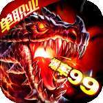 起源火龙烈焰版