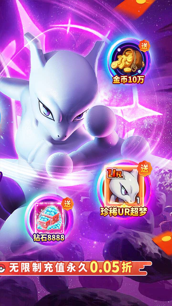 口袋精灵（0.05折送GM特权内置免费版）1