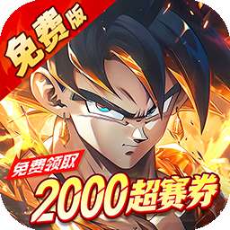 神龙战争（0.1折内置免费畅享龙珠世界）