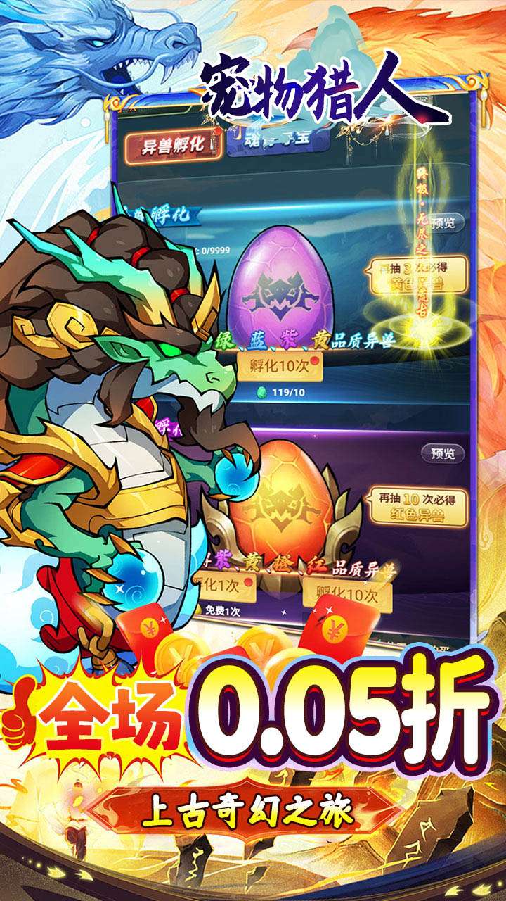 宠物猎人(0.05折资源买断版)2