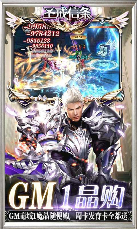 圣戒信条(GM无限刷充)4