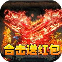 主宰无双（爽玩福利合击）