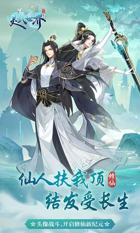 灵武世界（送VIP掉元宝）0