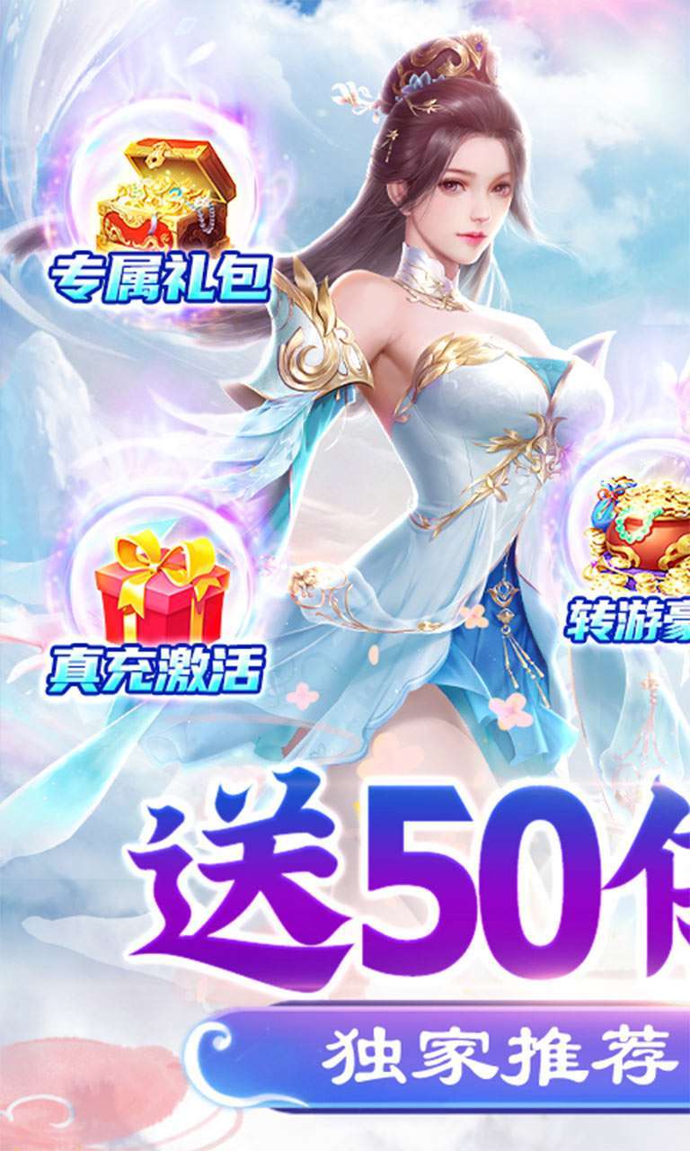 御剑决(送50倍真充)0