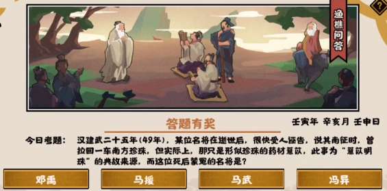 无悔华夏渔樵问答11.15答案是什么 无悔华夏渔樵问答11.15答案攻略