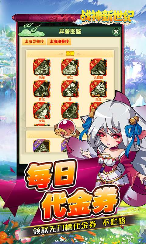 战神新世纪(异兽0.05折买断版)3