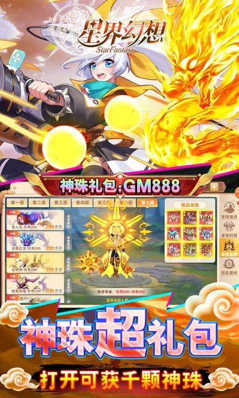 星界幻想(送刷充500万)2