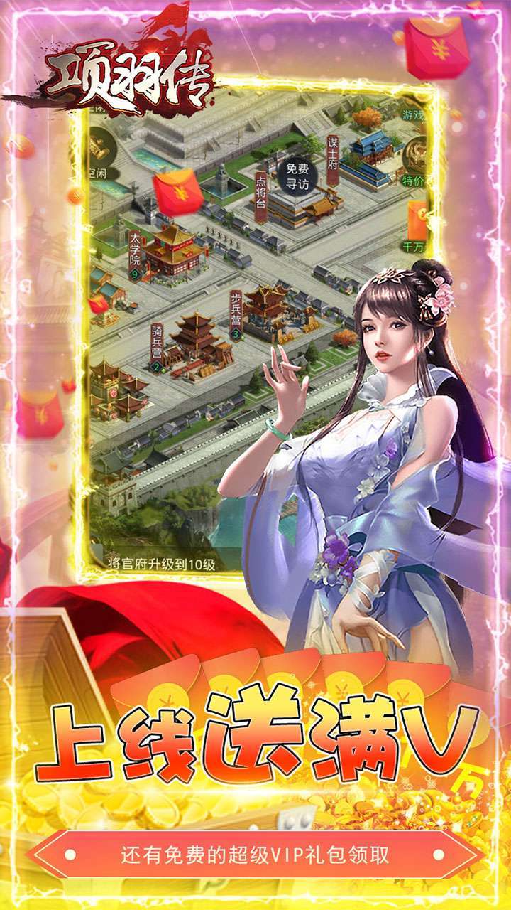 项羽传(送千万元宝)-BT2