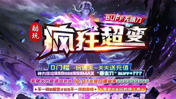 酷玩疯狂超变无限刀2