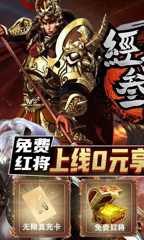 经典三国(GM无限真充)0