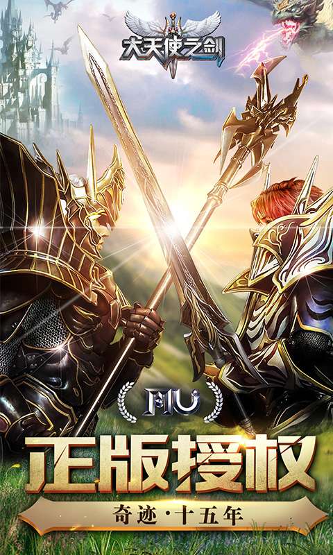 大天使之剑(三倍版)0