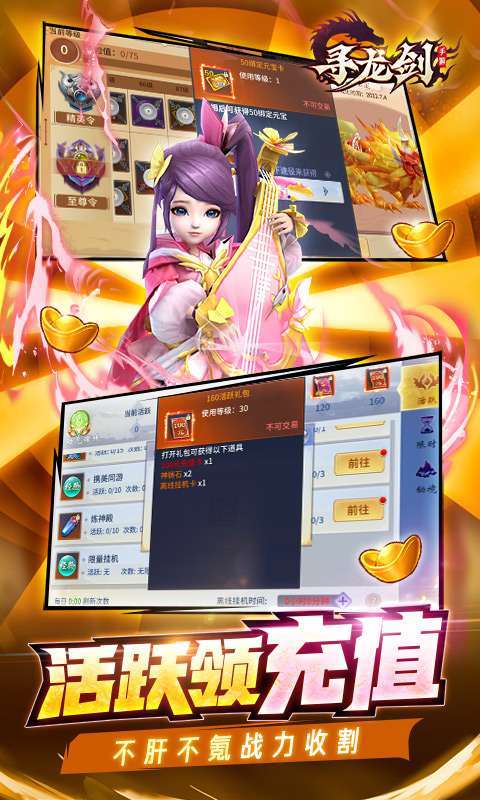 寻龙剑-刷金免直充4