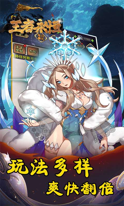 王者永恒(0.1折时空绘梦)3