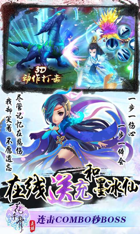 花千骨(无限资源版)4