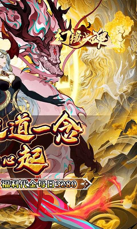 幻域战魂(0.05折日送3280)1