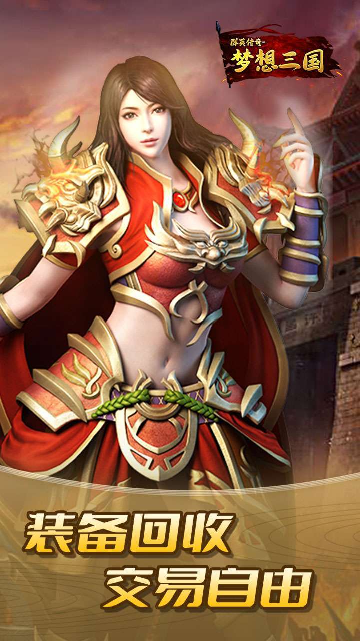 群英传奇-梦想三国(王者归来)2
