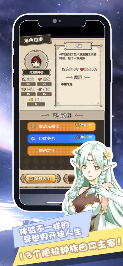 我在异界的开挂人生ios版2