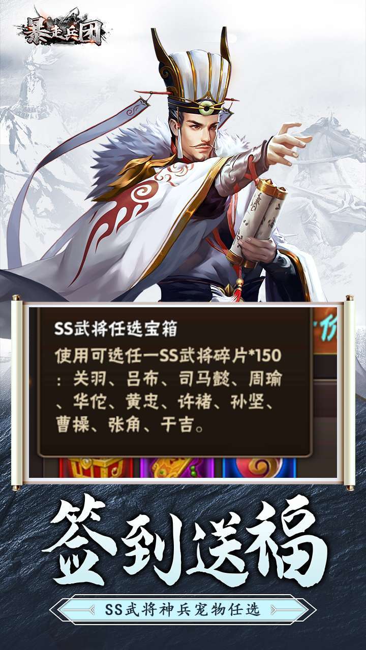 暴走兵团(送充值券)1