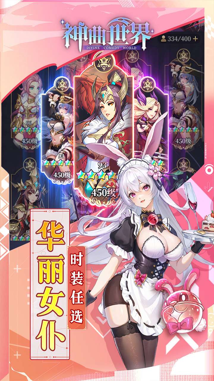 神曲世界（0.1折送UR玄武）3