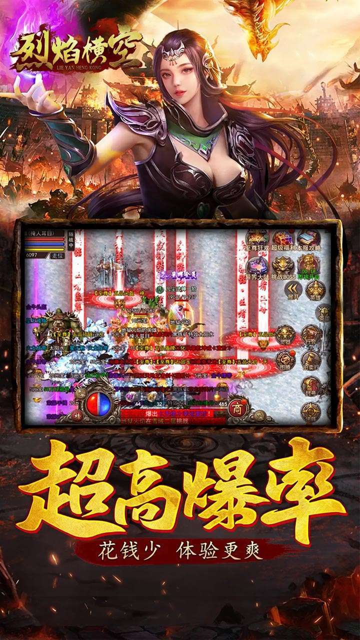 烈焰横空(复古合击)3