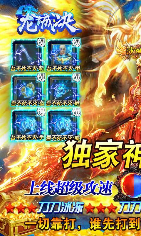 龙城决-送刀刀冰冻0