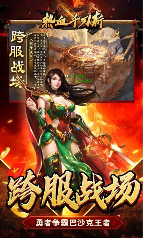 热血千刀斩(新年暴走暗夜专属)4