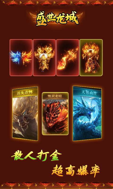 盛世龙城(迷失超爆版)1