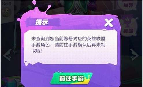英雄联盟手游涂鸦大作战未查询账号怎么办 有关涂鸦大作战未查询当前账号的解决措施