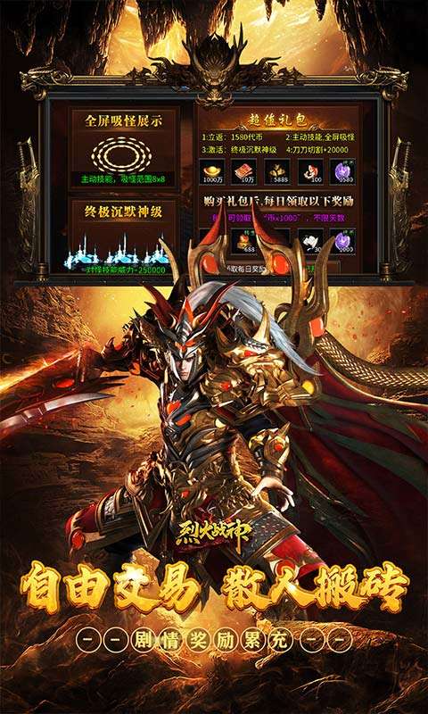 烈火战神(免费日送648)2