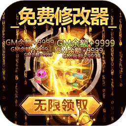 仙宫战纪（送地藏扶持10亿）