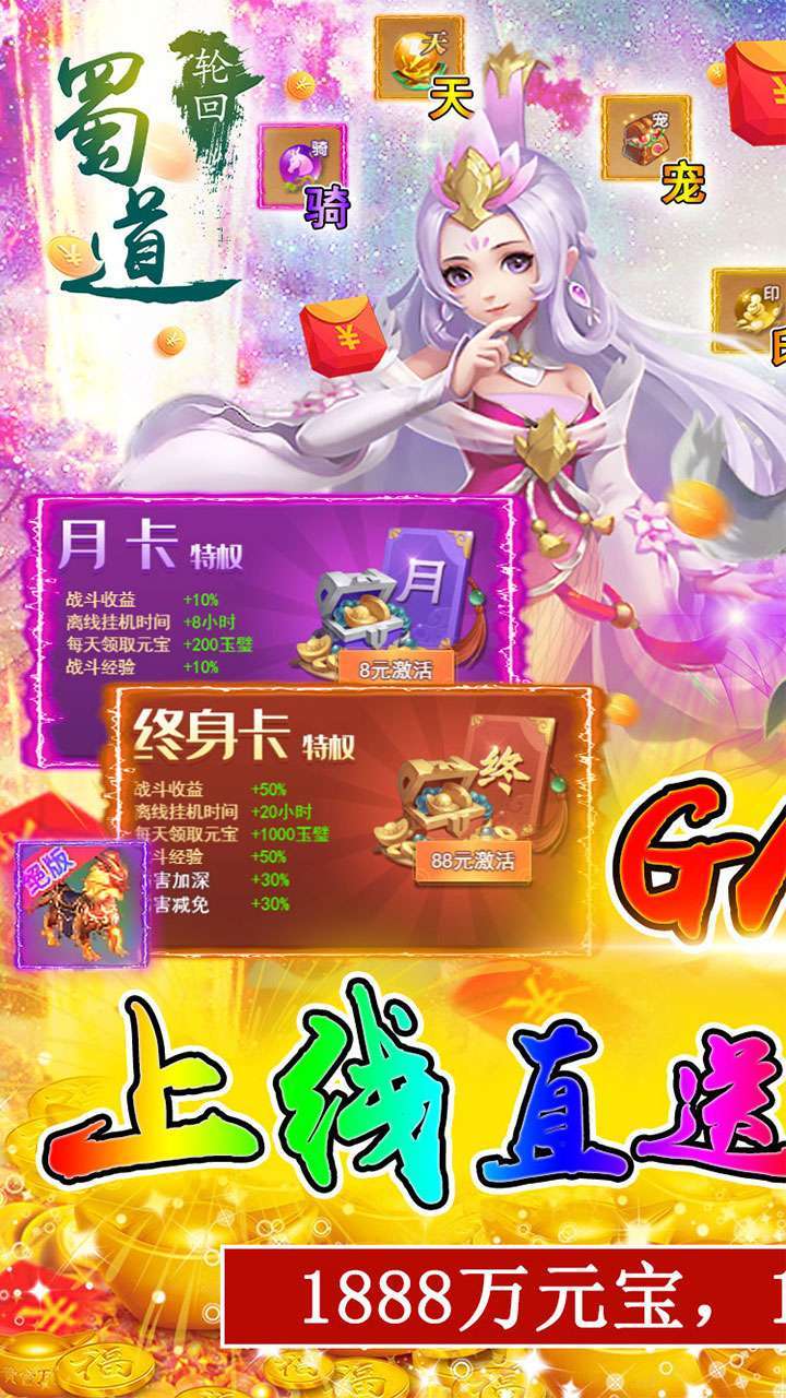 蜀道轮回(0.1折激爽版)0