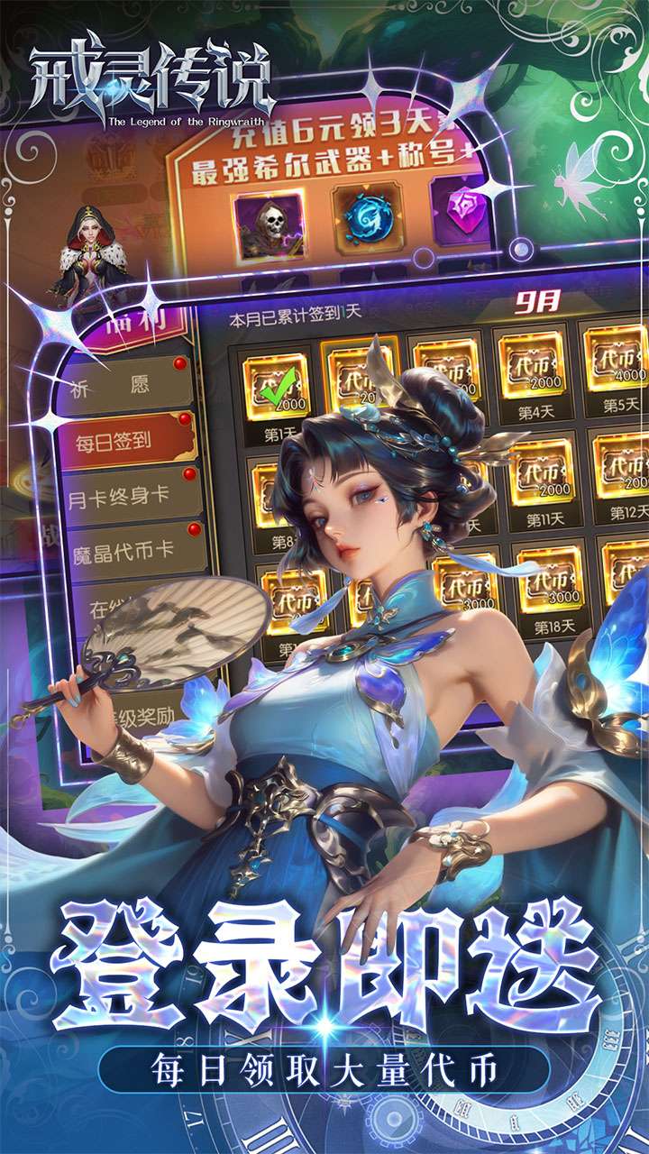 戒灵传说（0.05折高返内置免费版）3