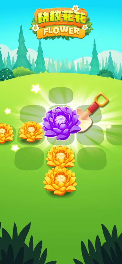 快救花花ios版0