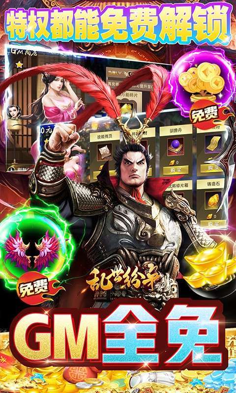 乱世纷争(GM资源全免)3