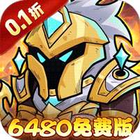 盖世豪侠(0.1折6480免费版)