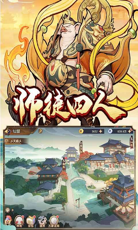 西游伏魔记ios版1